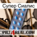 Супер Сиалис viagra3